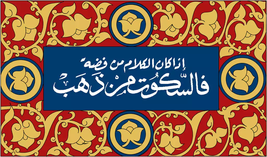 Nafahat (inspiration)