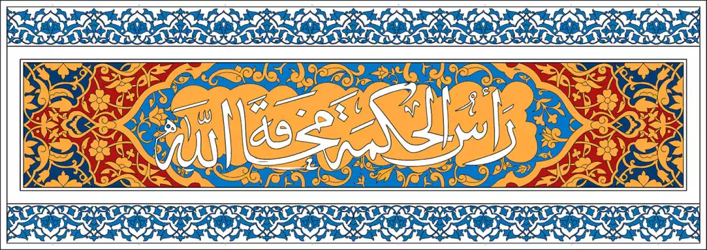 Nafahat (inspiration)